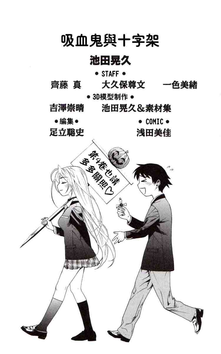 《吸血鬼与十字架》漫画 03卷