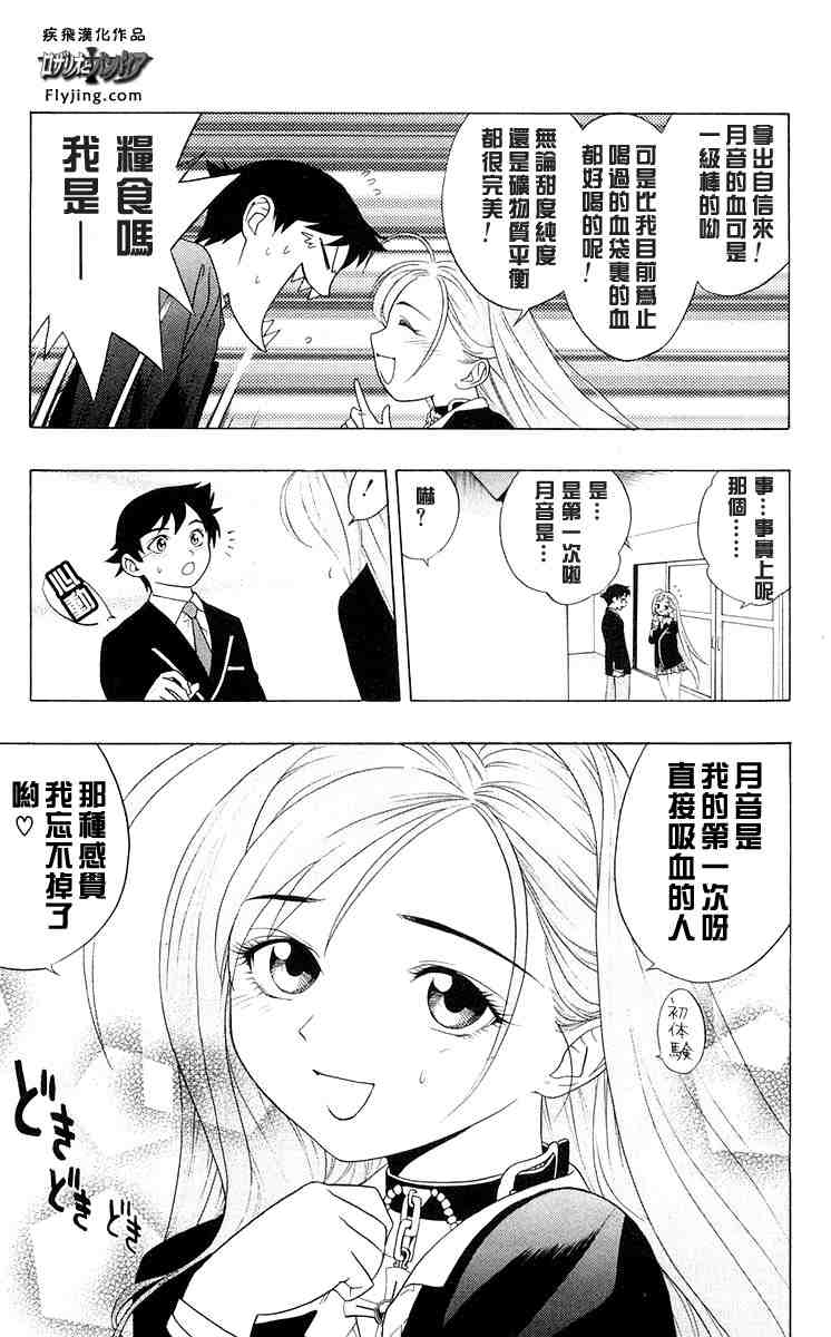 《吸血鬼与十字架》漫画 01卷