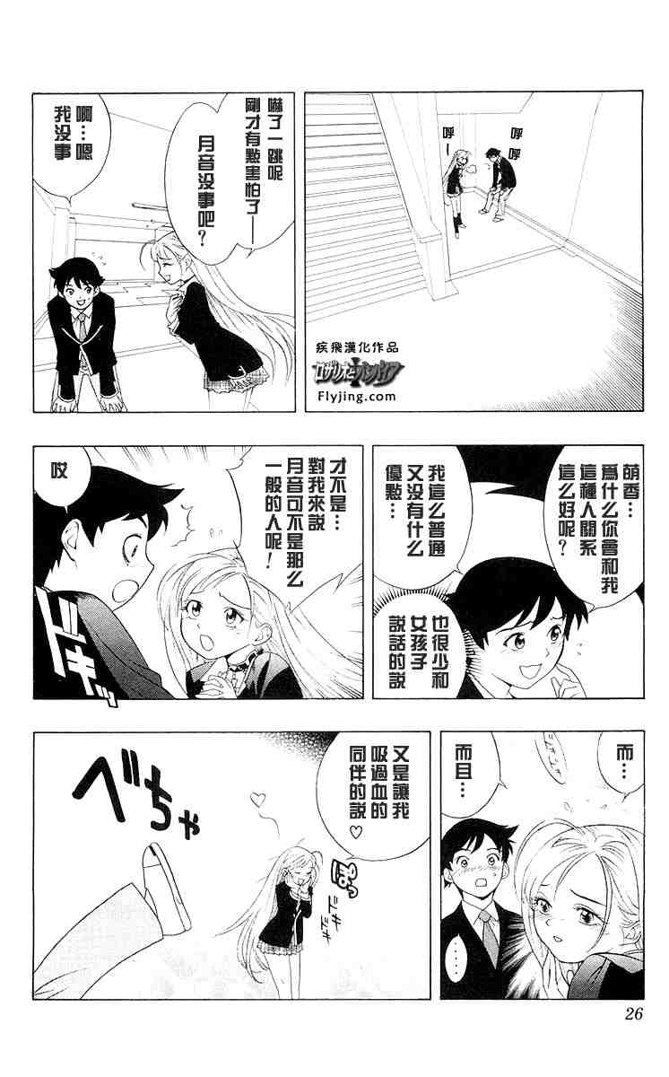 《吸血鬼与十字架》漫画 01卷