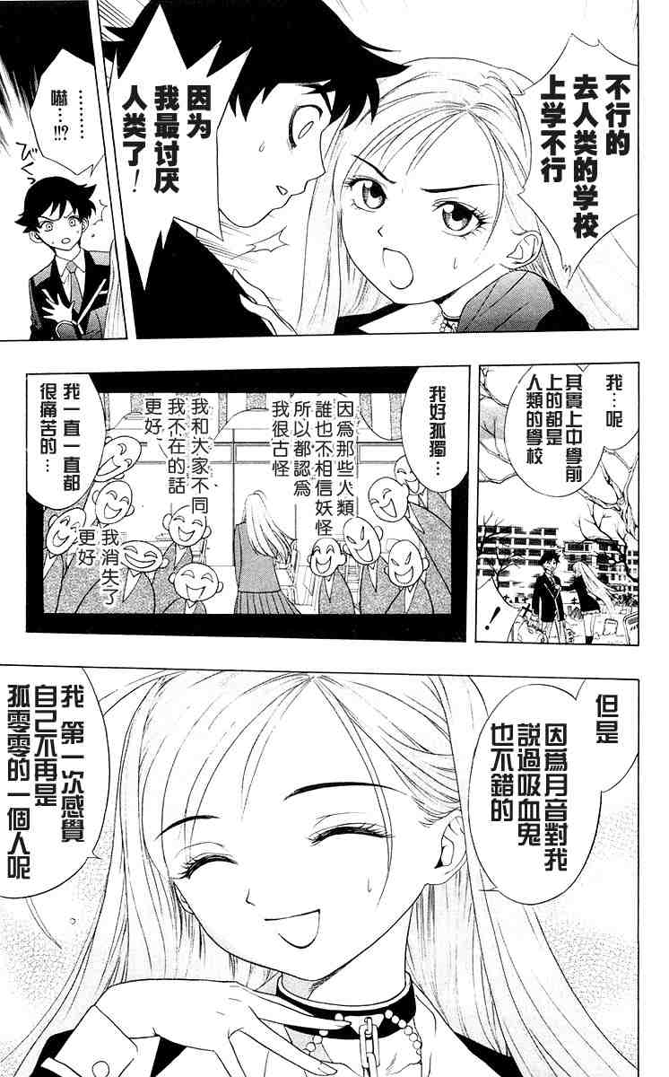 《吸血鬼与十字架》漫画 01卷