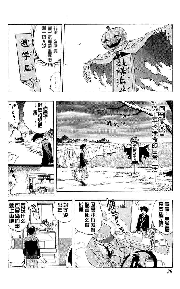 《吸血鬼与十字架》漫画 01卷