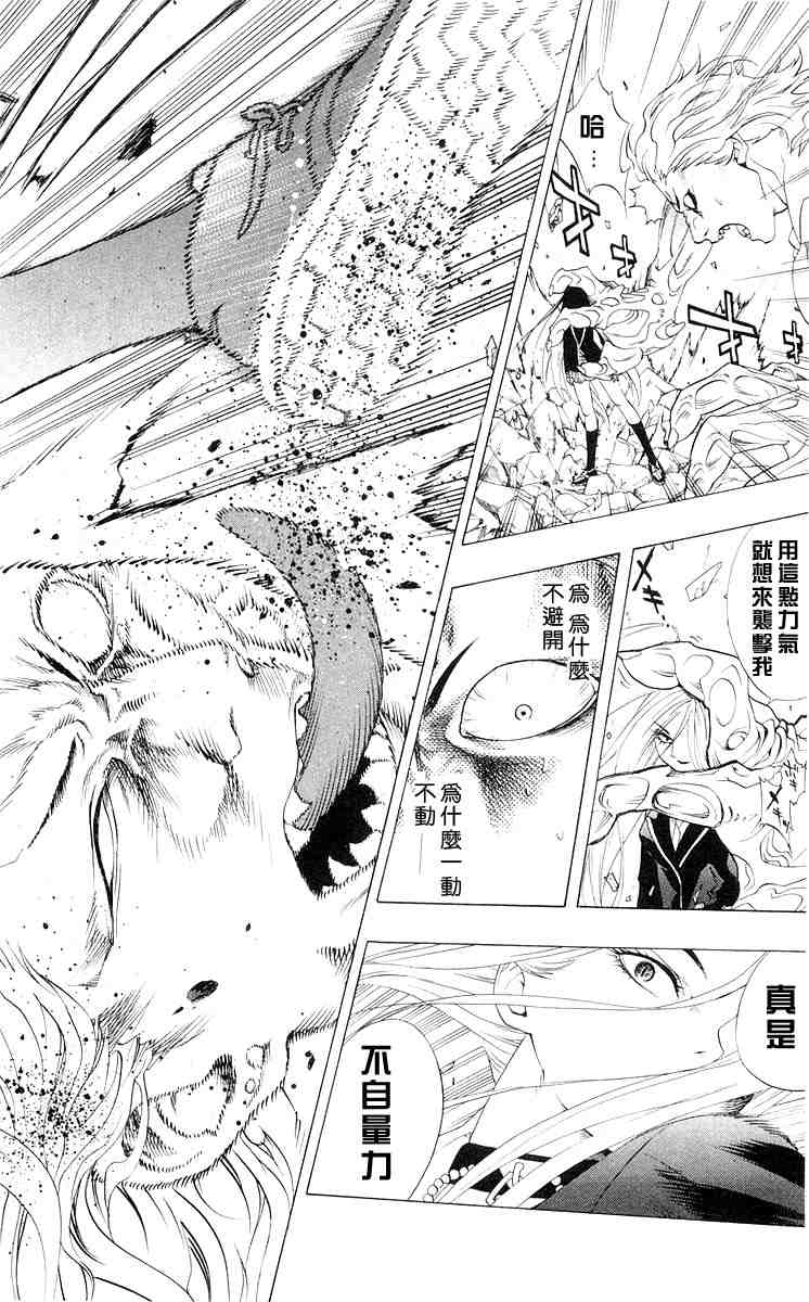 《吸血鬼与十字架》漫画 01卷