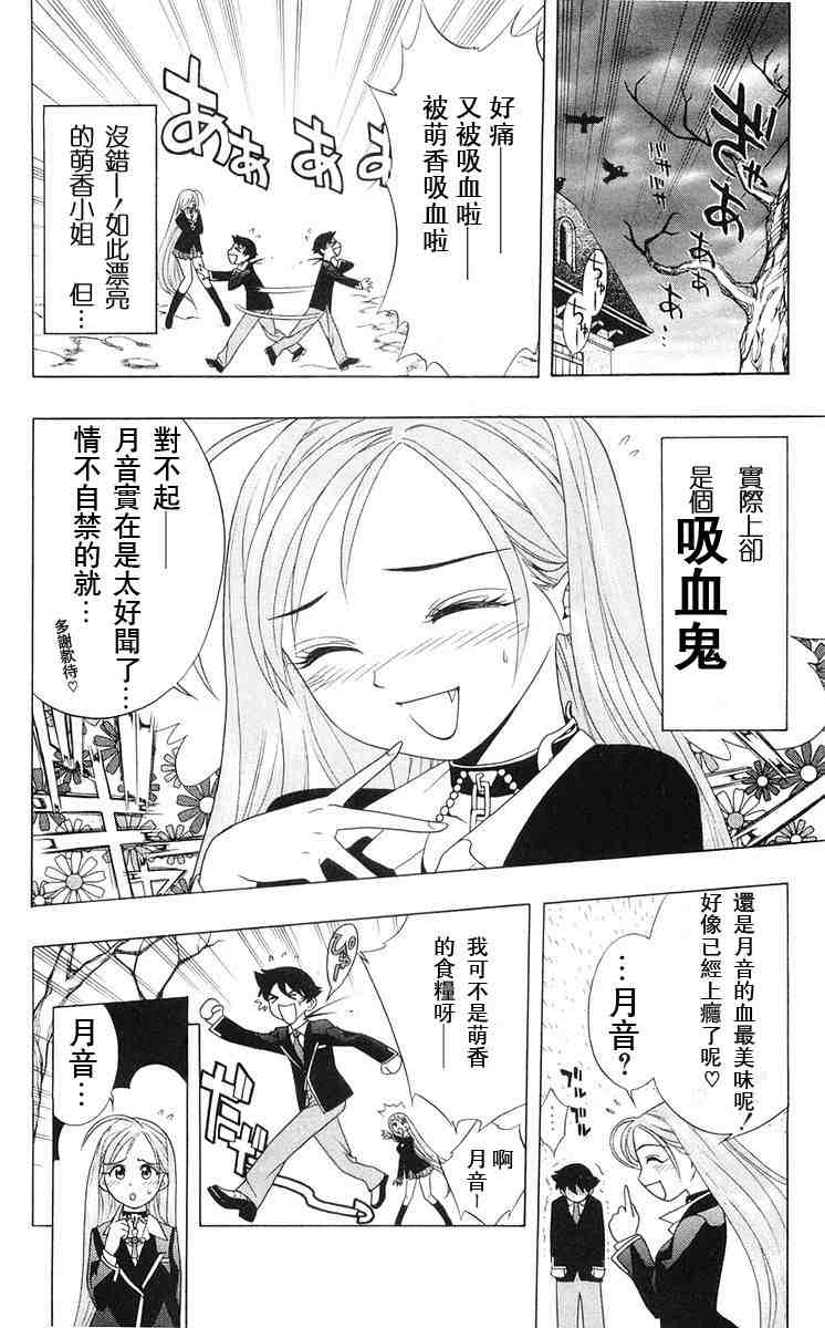 《吸血鬼与十字架》漫画 01卷