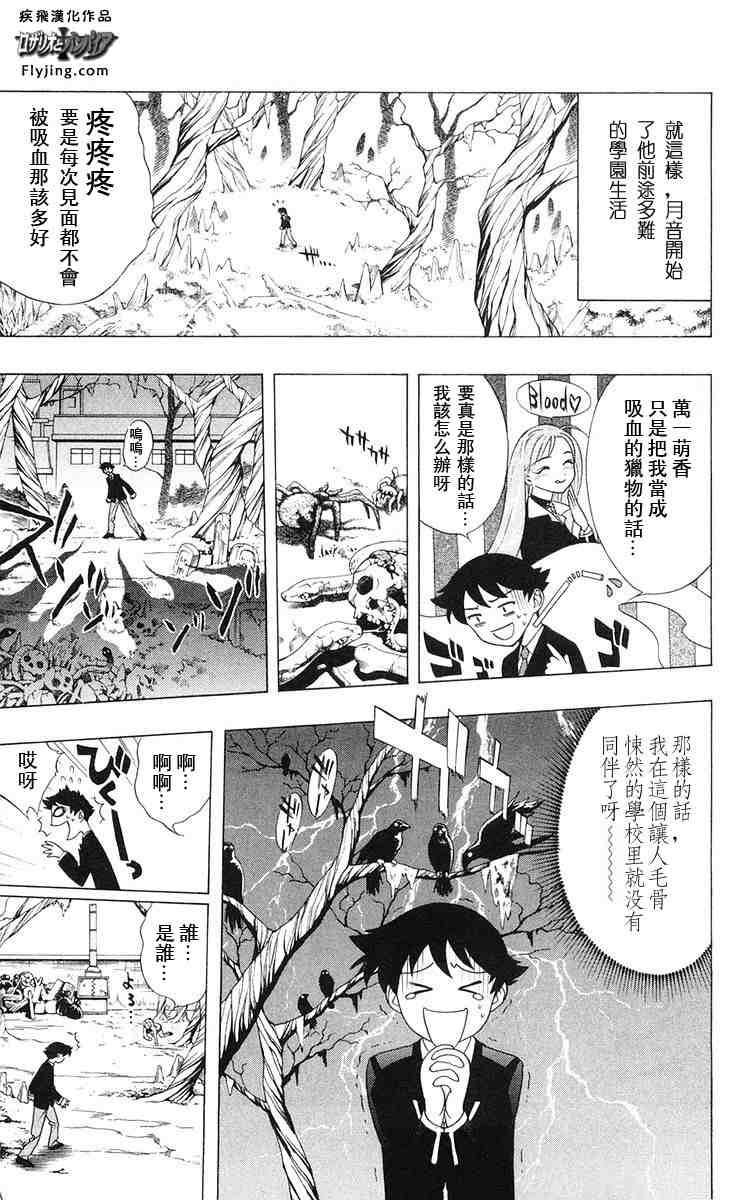 《吸血鬼与十字架》漫画 01卷