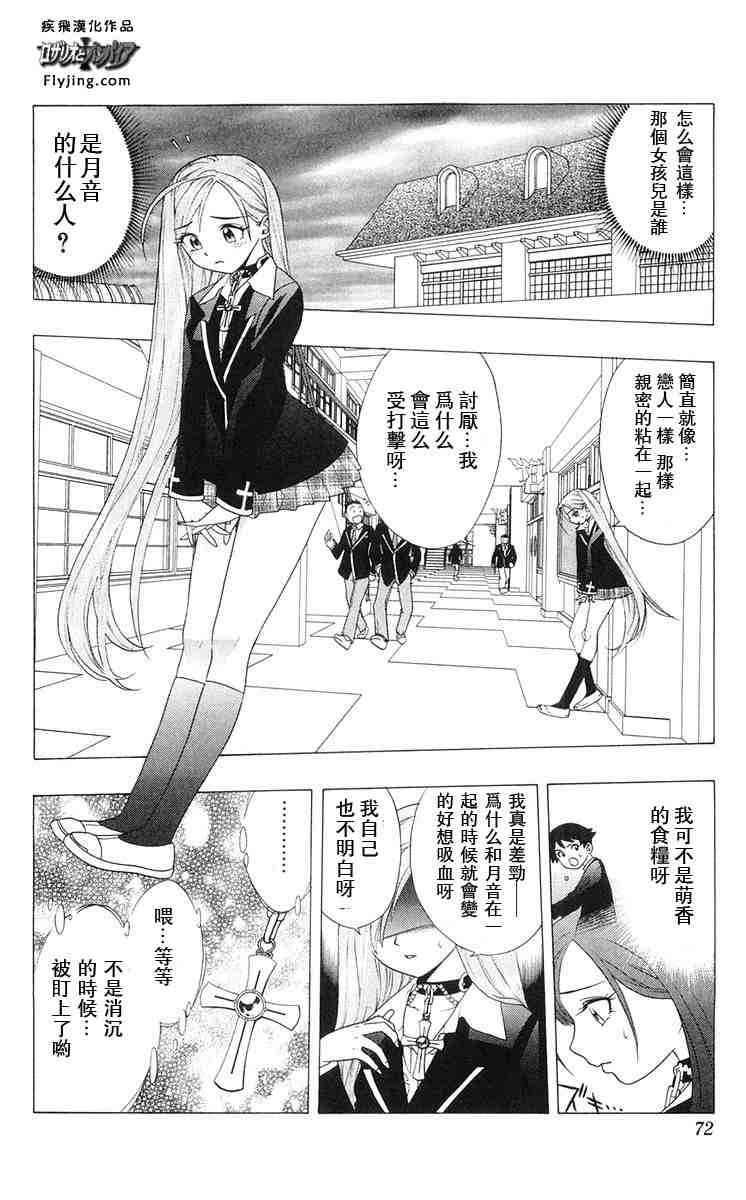 《吸血鬼与十字架》漫画 01卷