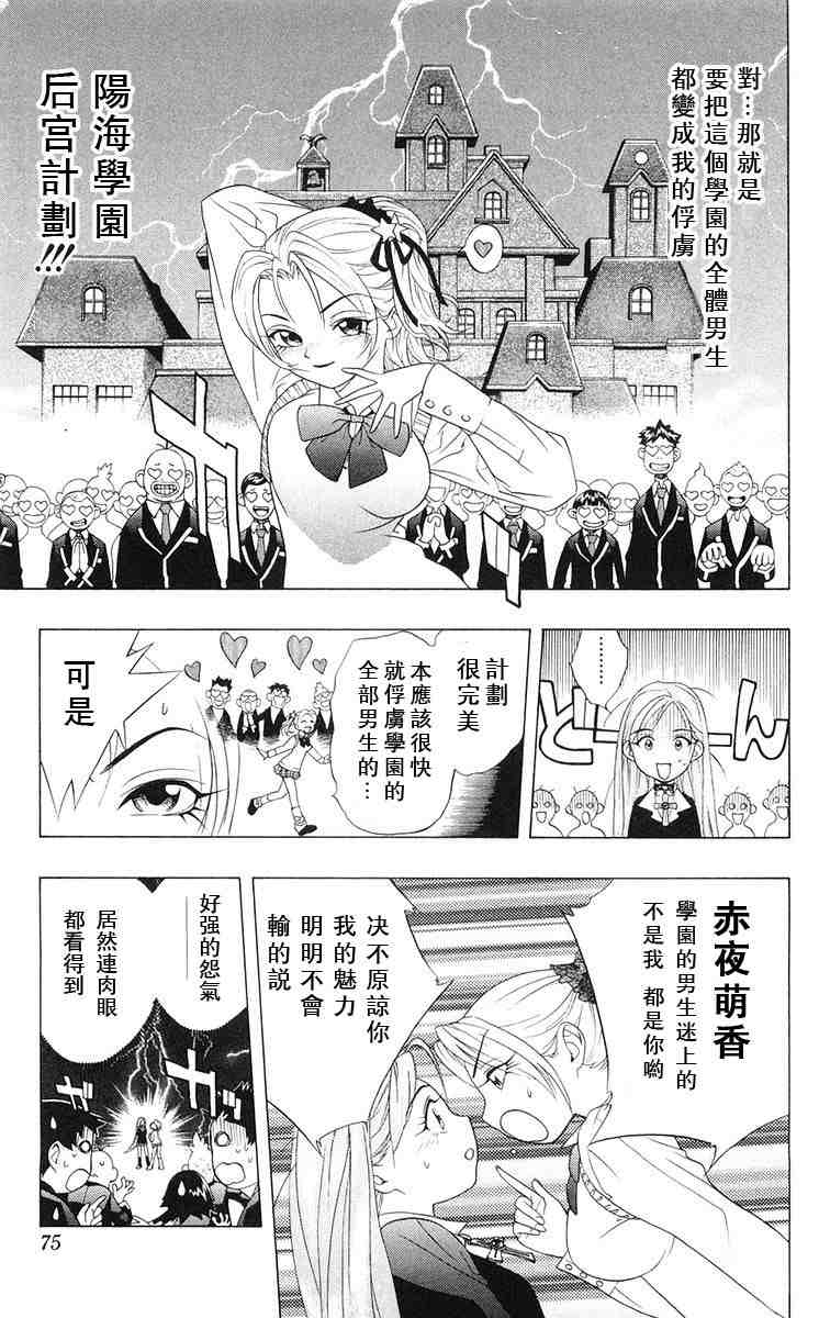 《吸血鬼与十字架》漫画 01卷