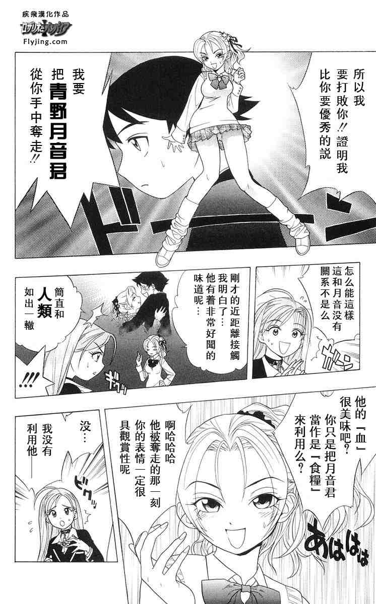 《吸血鬼与十字架》漫画 01卷