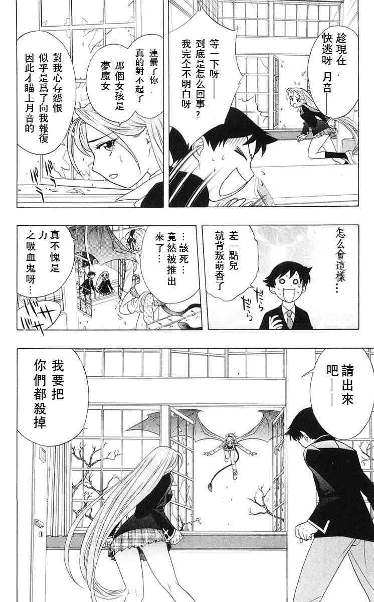 《吸血鬼与十字架》漫画 01卷