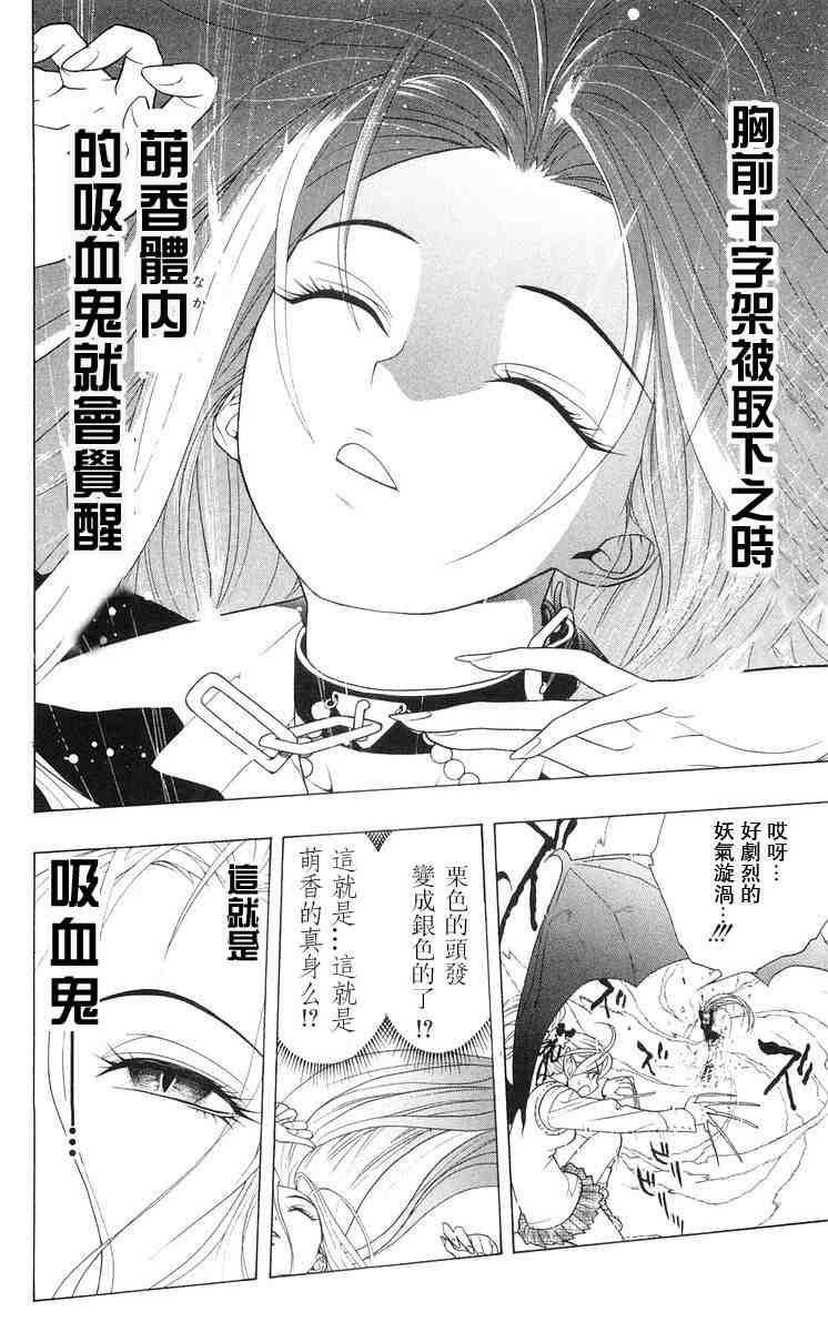 《吸血鬼与十字架》漫画 01卷