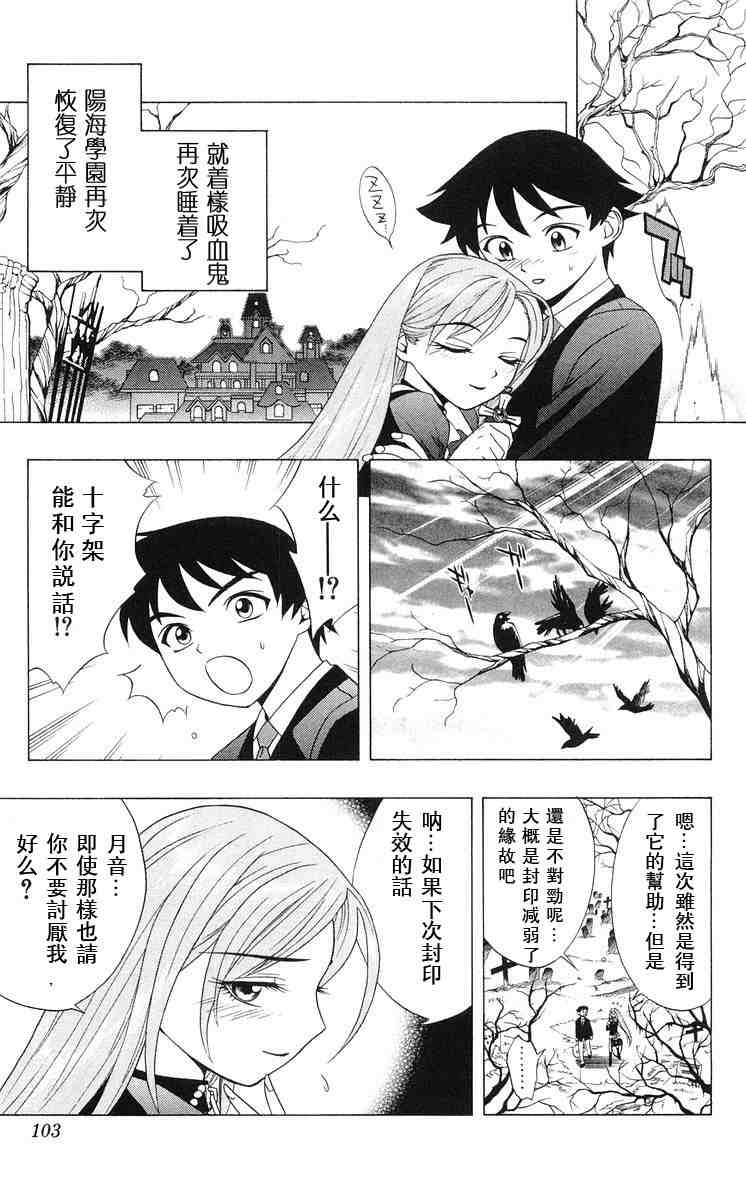 《吸血鬼与十字架》漫画 01卷