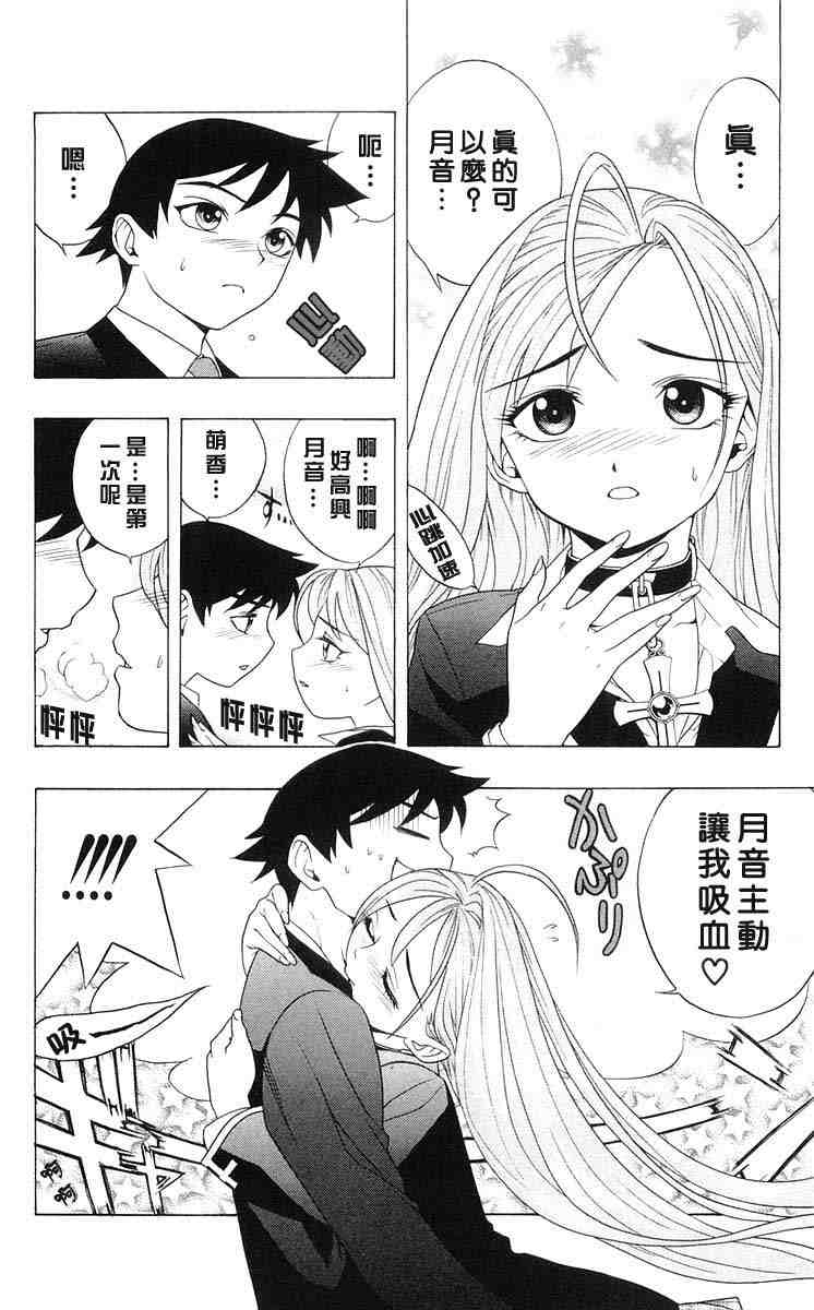 《吸血鬼与十字架》漫画 01卷