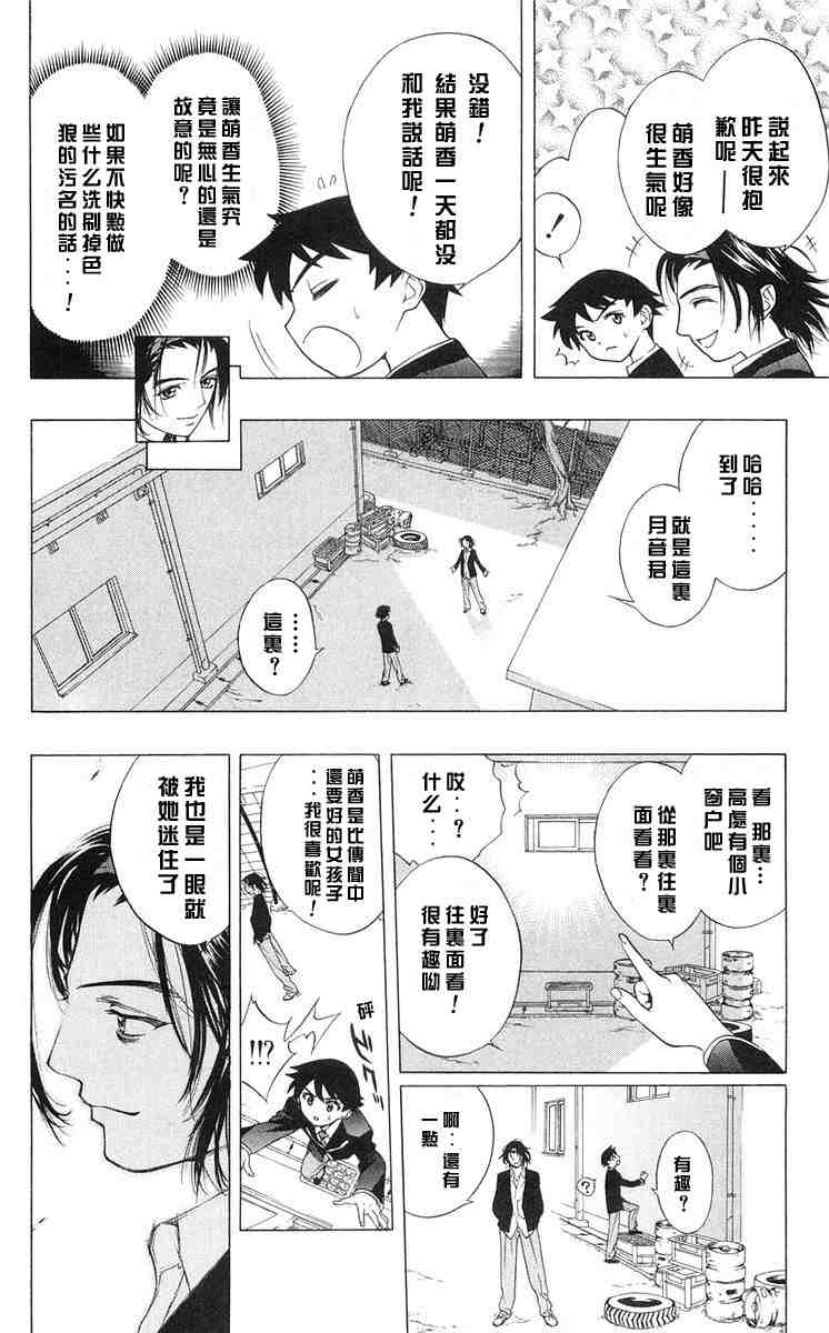 《吸血鬼与十字架》漫画 01卷