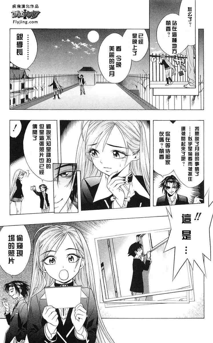 《吸血鬼与十字架》漫画 01卷