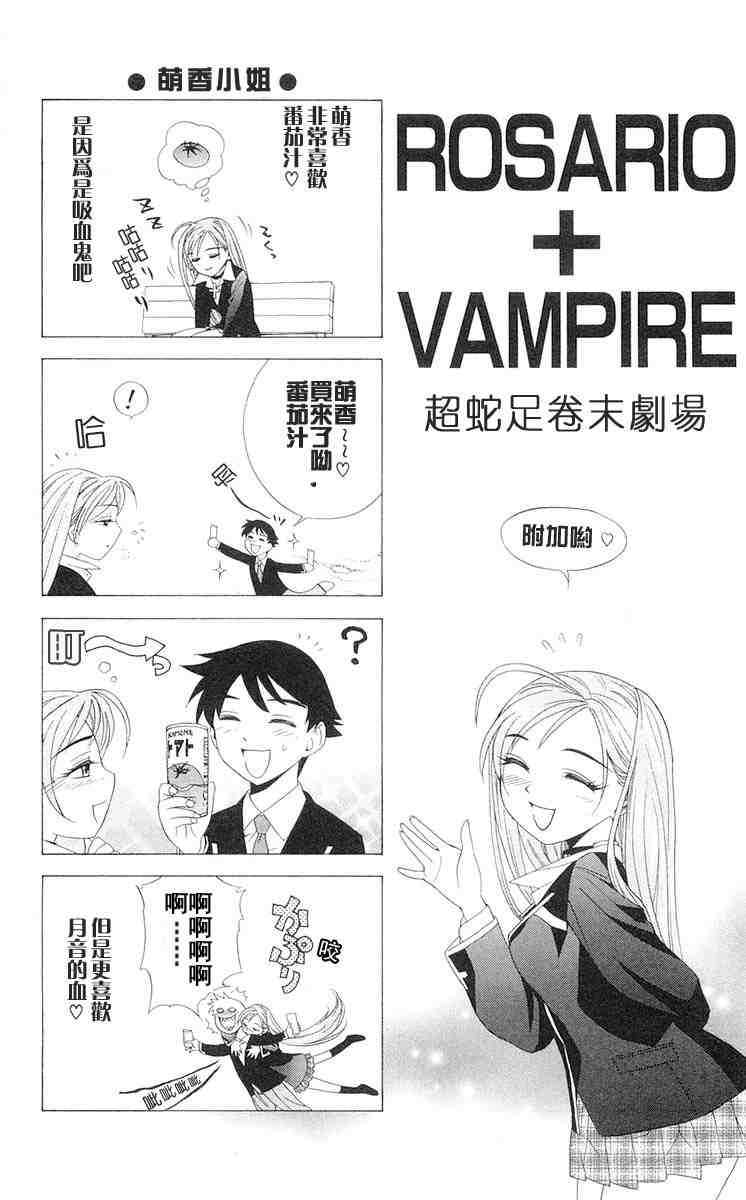 《吸血鬼与十字架》漫画 01卷