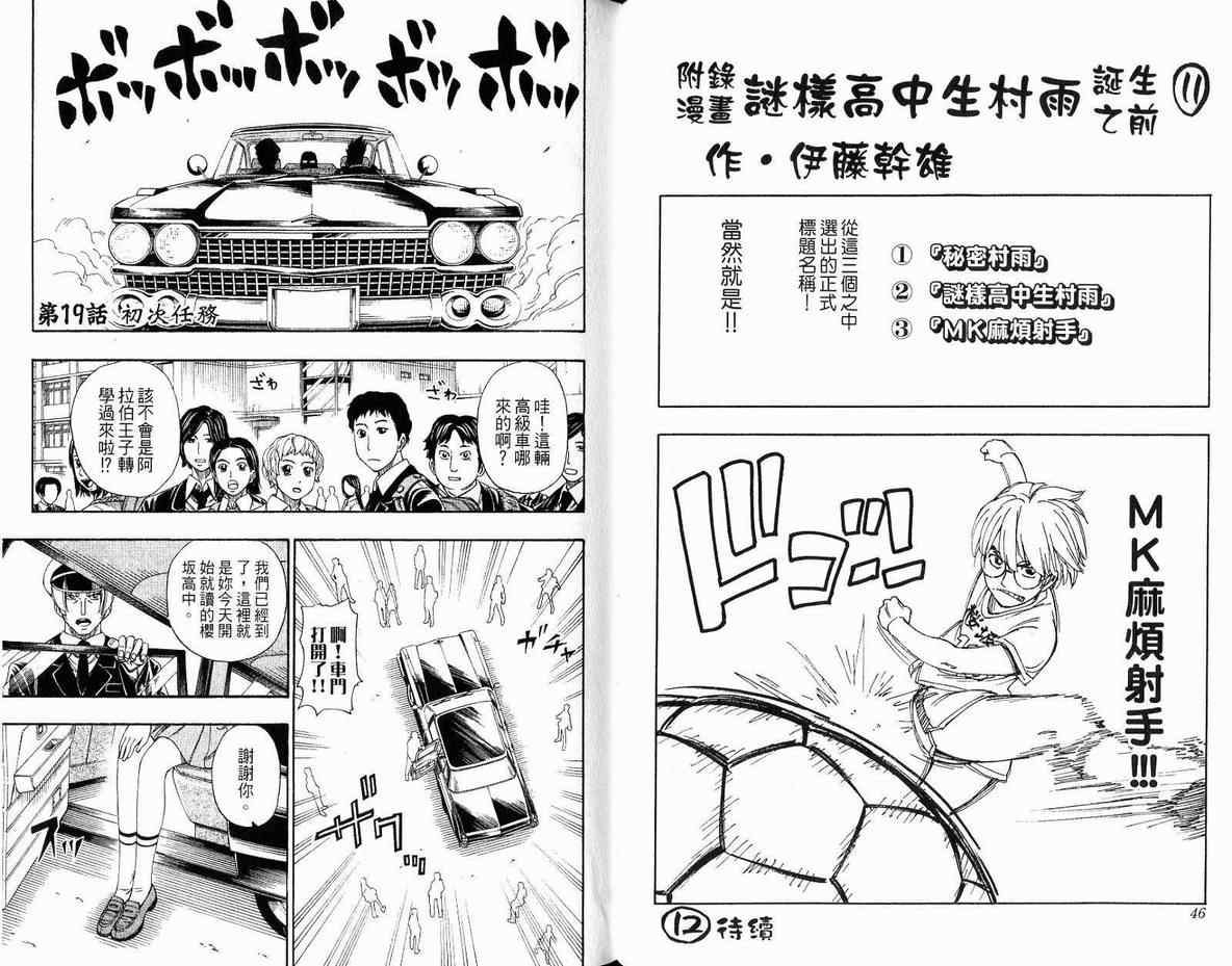 《谜样高中生村雨》漫画 03卷