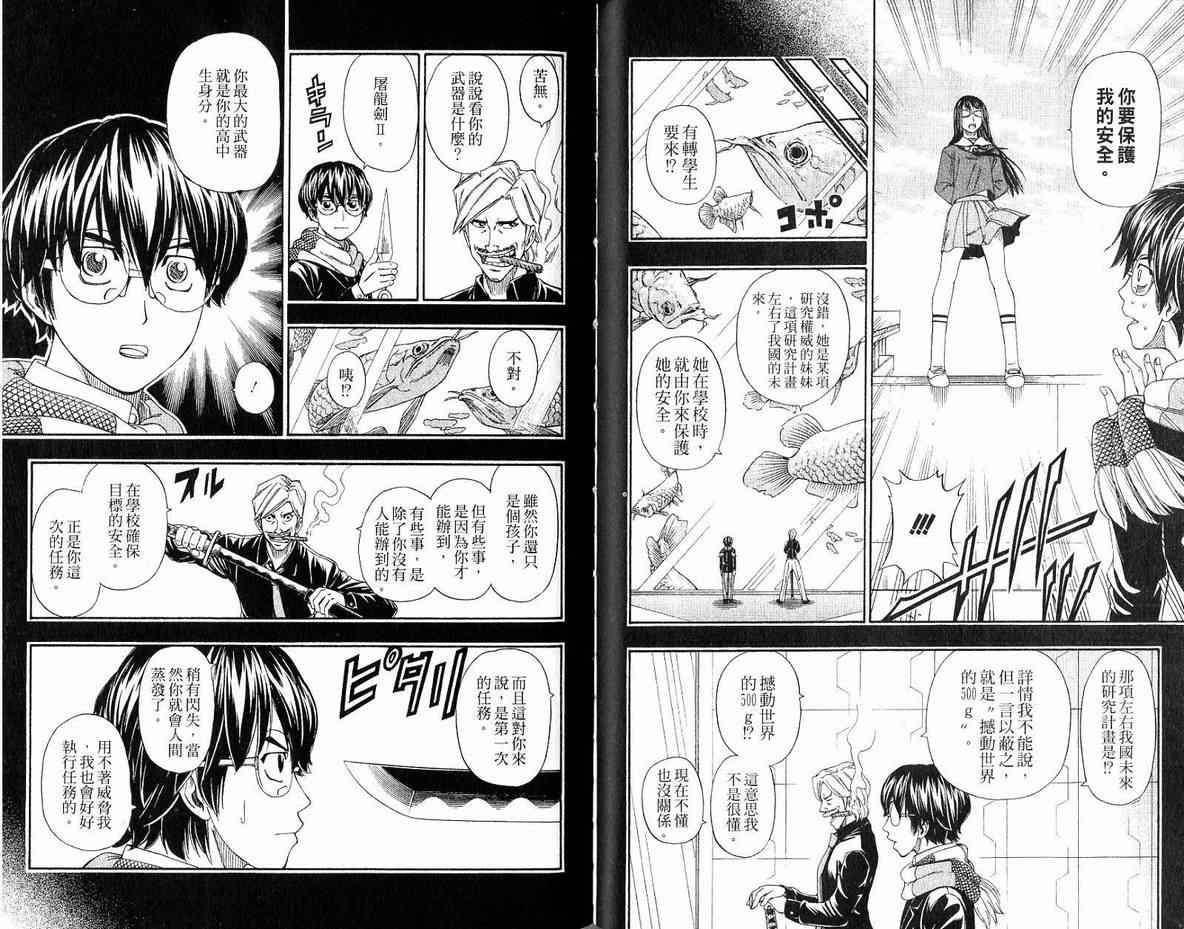 《谜样高中生村雨》漫画 03卷