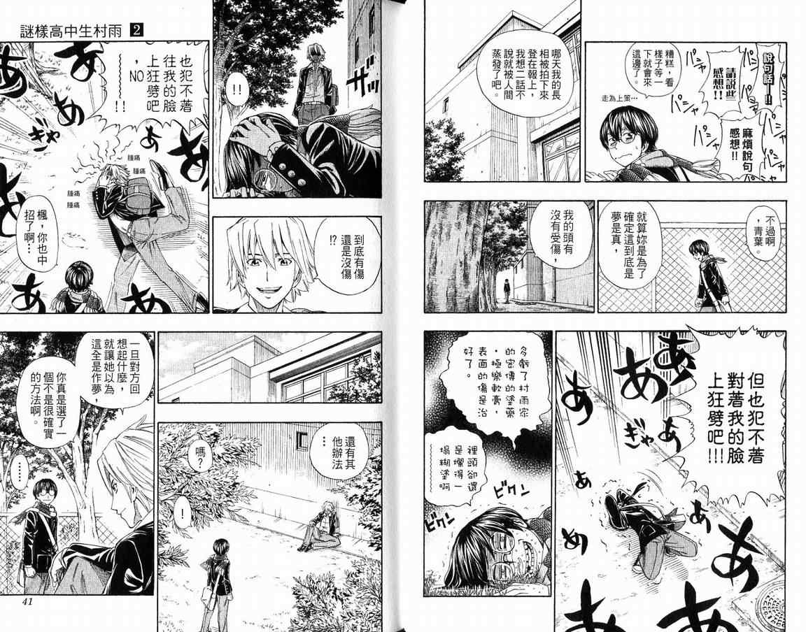 《谜样高中生村雨》漫画 02卷