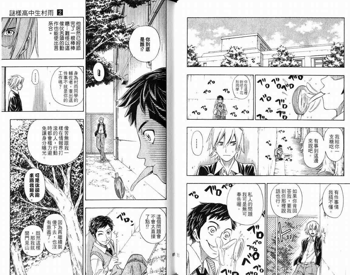 《谜样高中生村雨》漫画 02卷