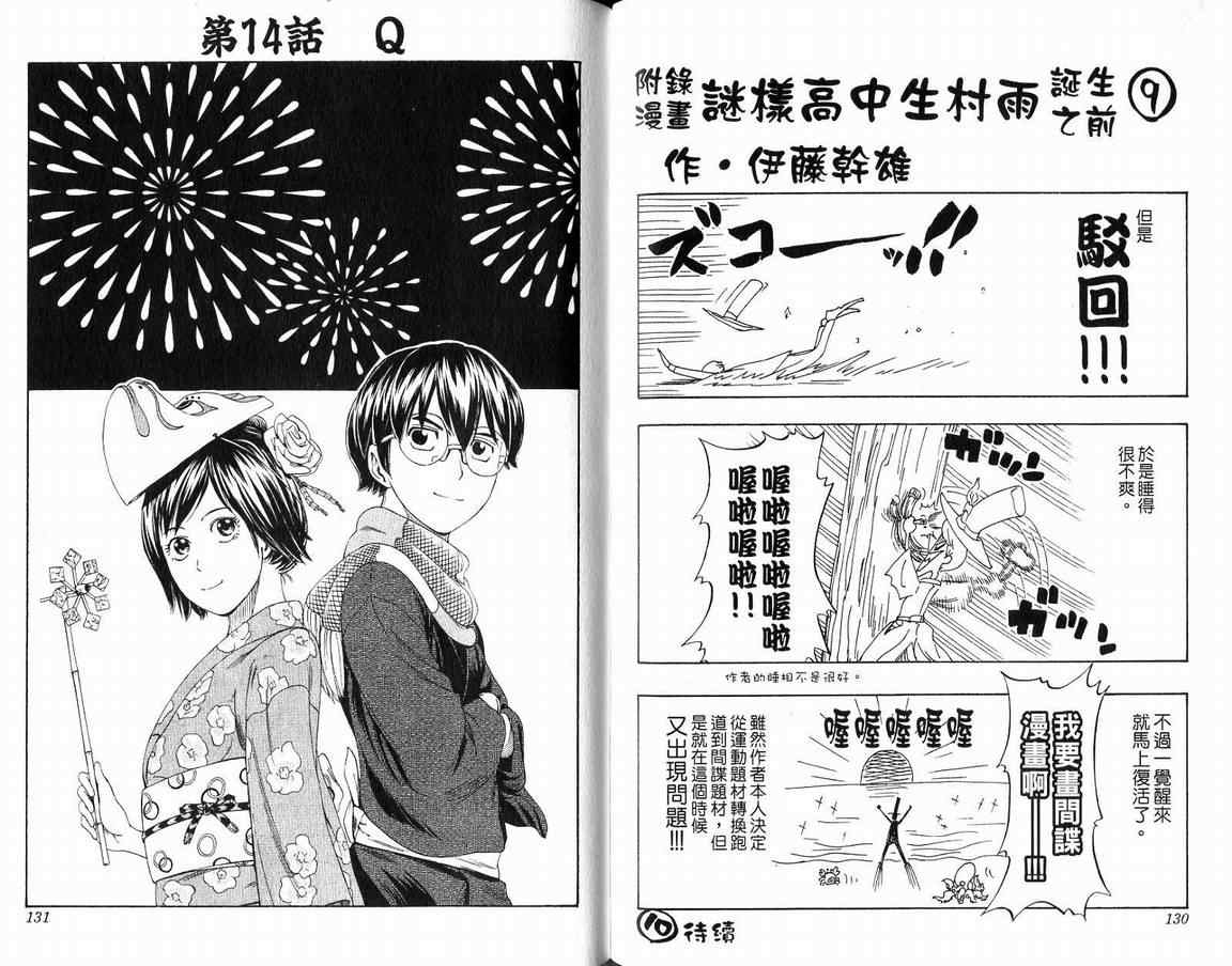 《谜样高中生村雨》漫画 02卷