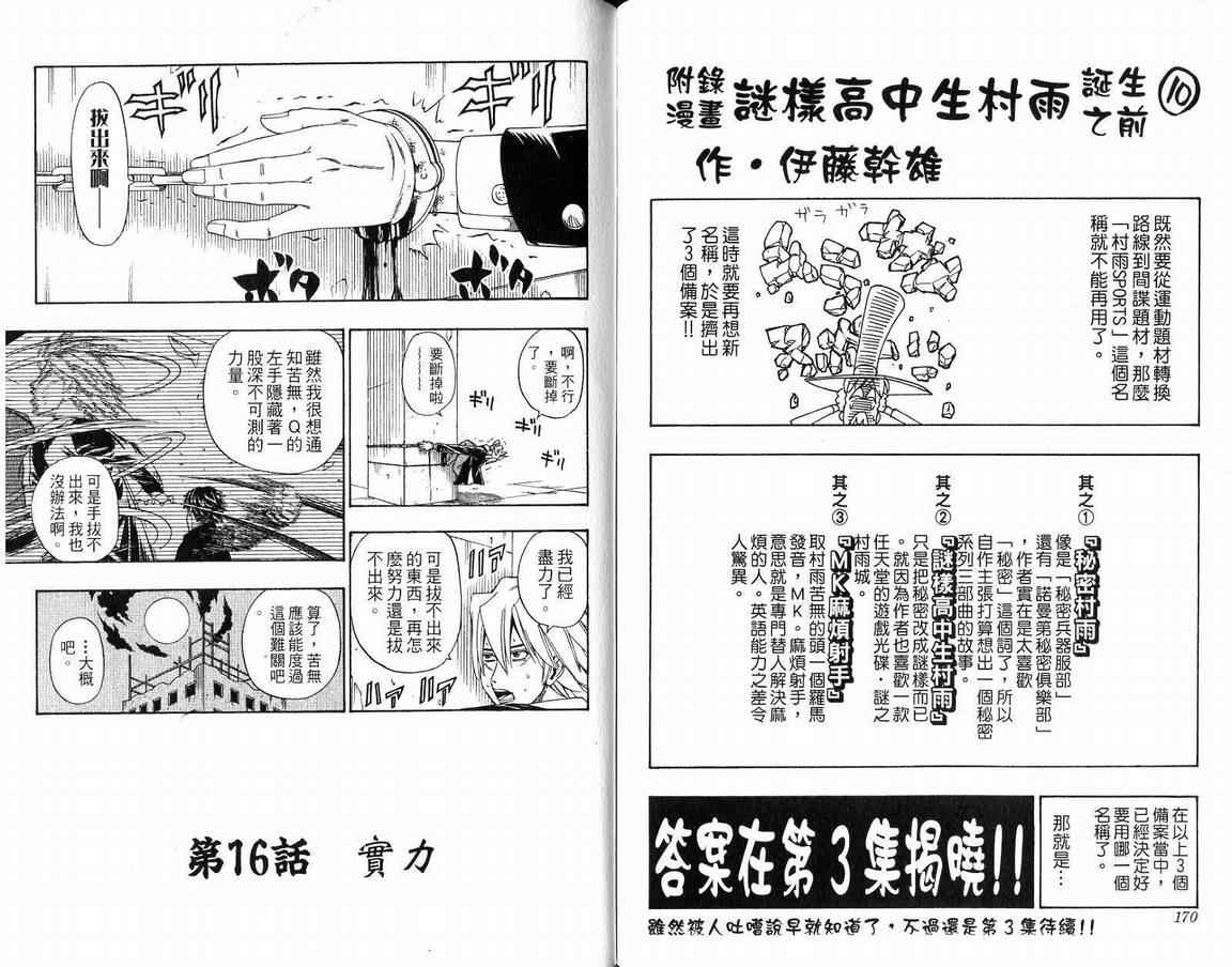 《谜样高中生村雨》漫画 02卷