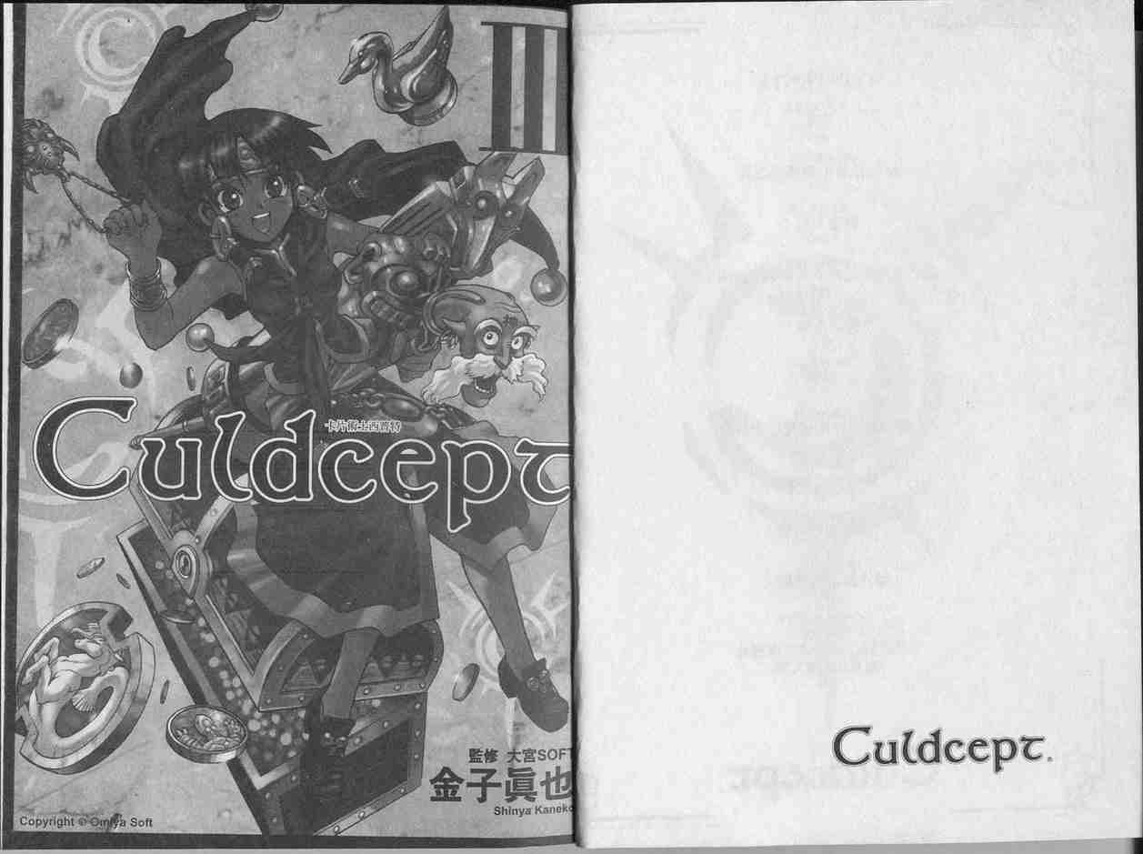 《卡片术士西普特》漫画 culdcept03卷