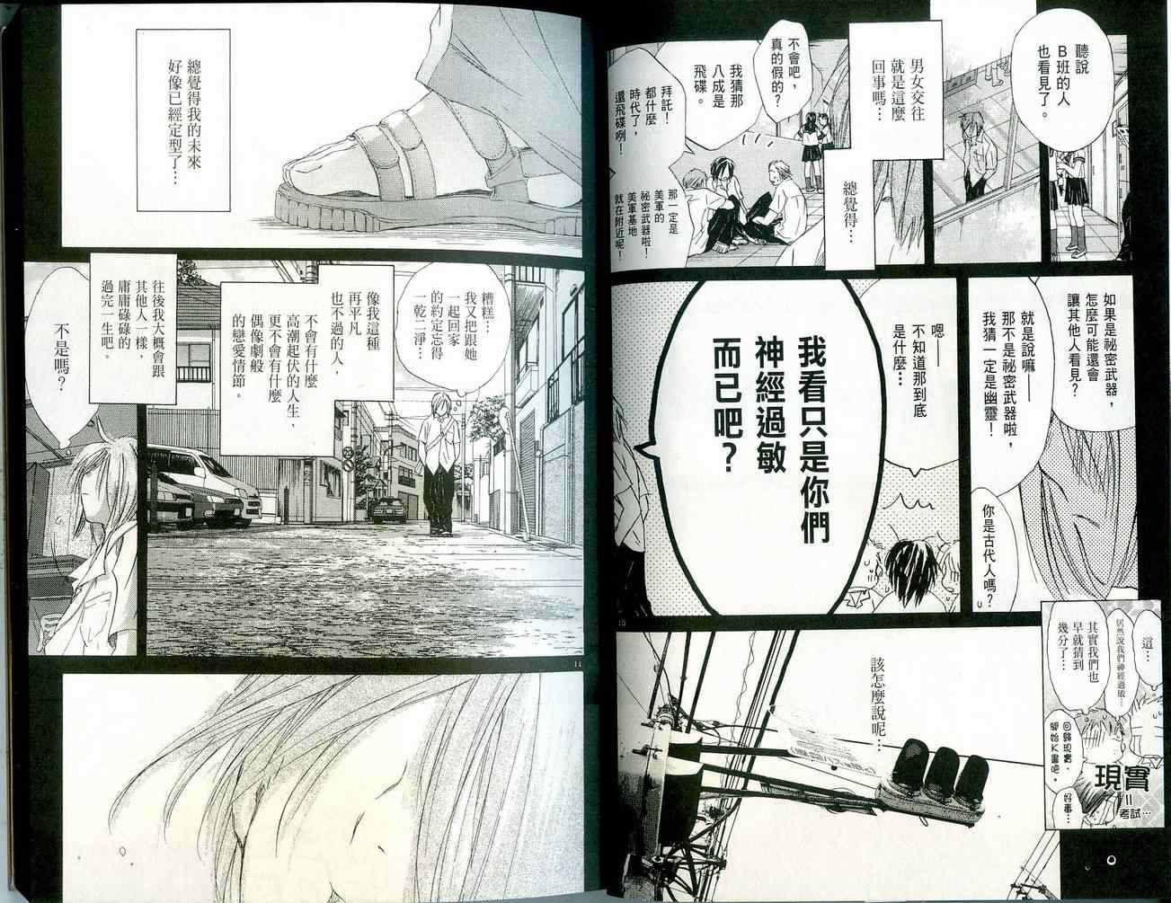 《最终兵器少女外传》漫画 01卷