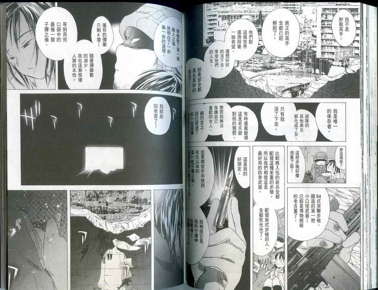 《最终兵器少女外传》漫画 01卷