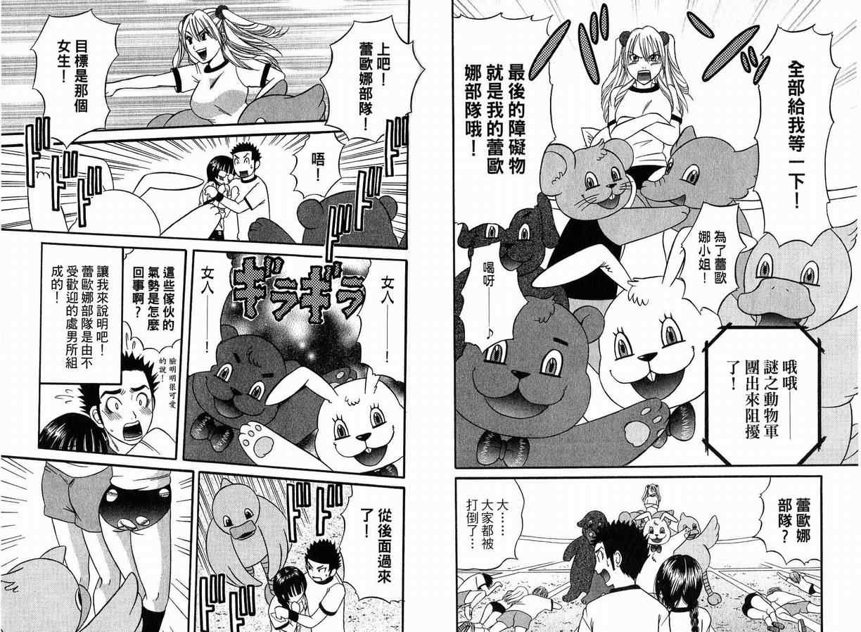 《满月的诱惑》漫画 03卷