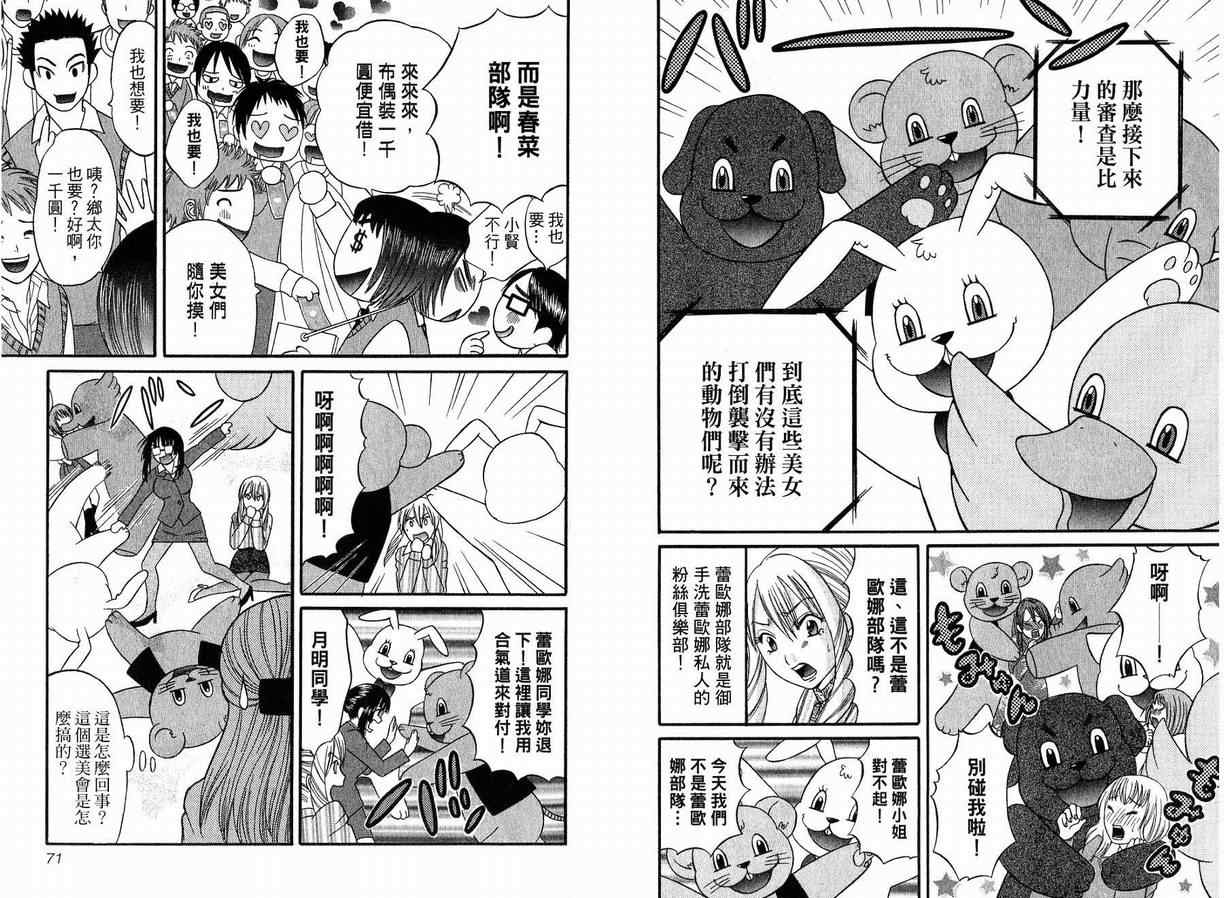 《满月的诱惑》漫画 03卷