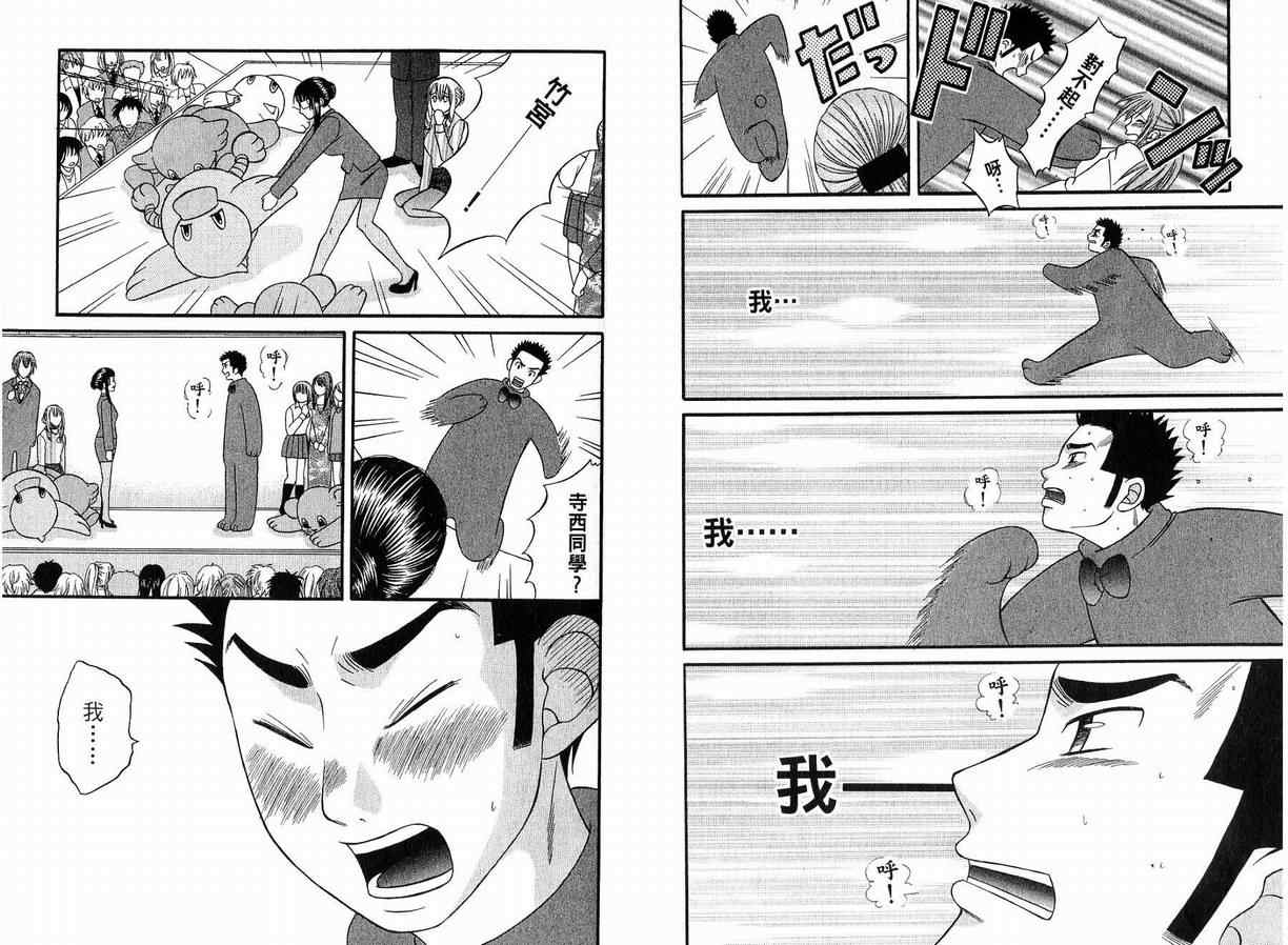 《满月的诱惑》漫画 03卷