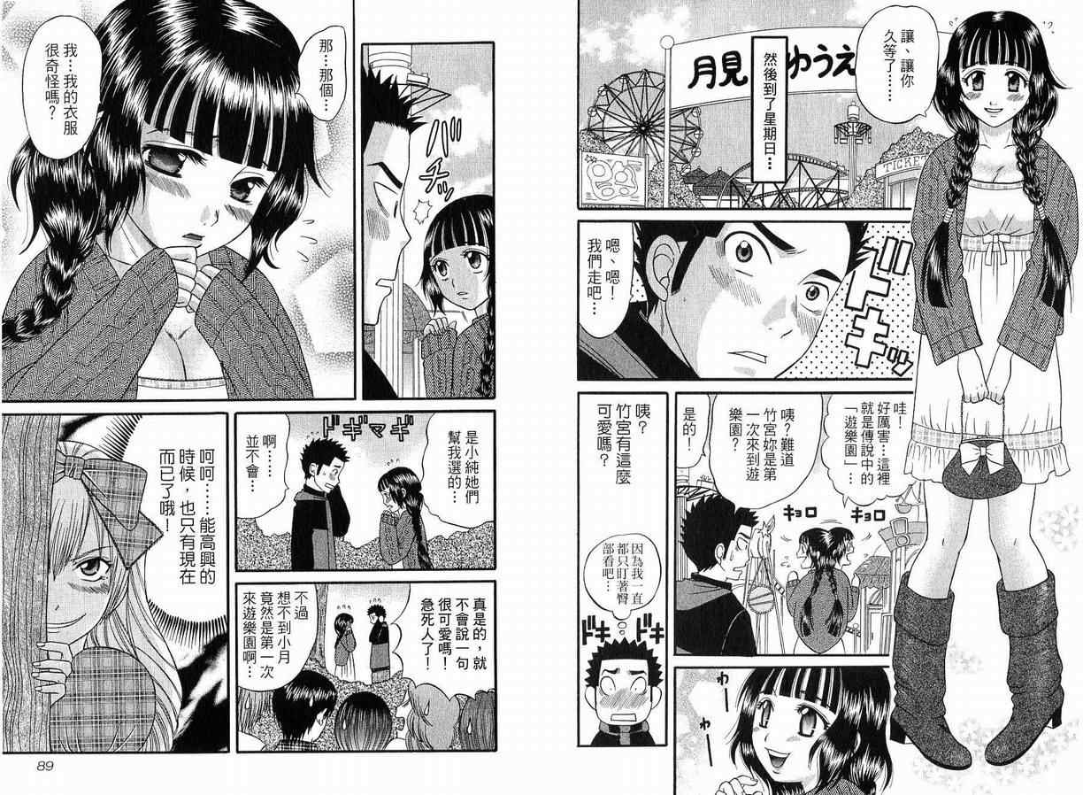 《满月的诱惑》漫画 03卷