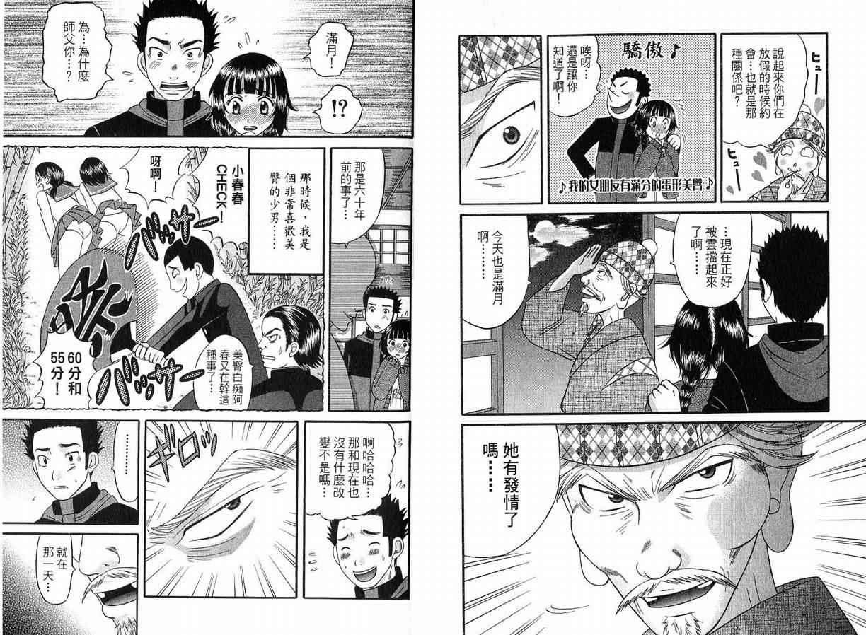 《满月的诱惑》漫画 03卷