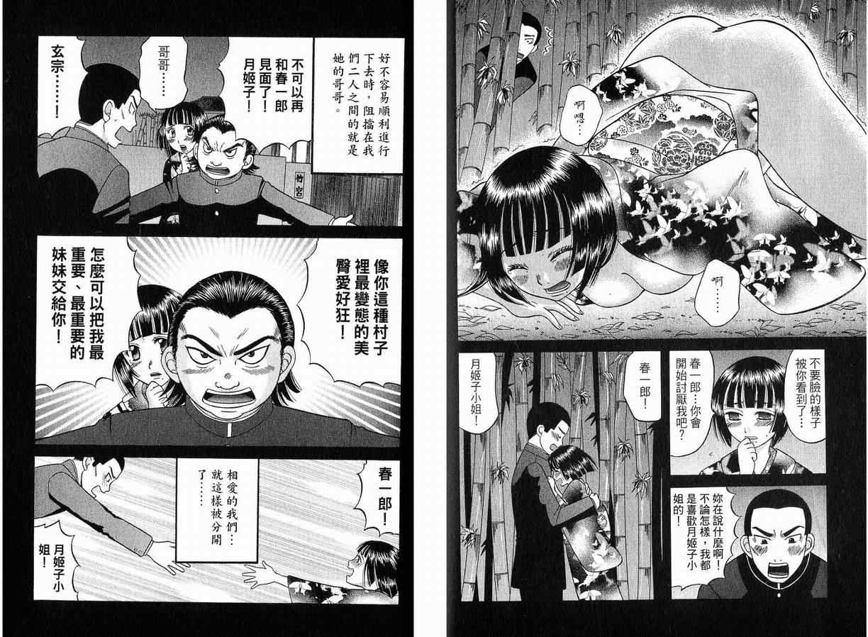 《满月的诱惑》漫画 03卷