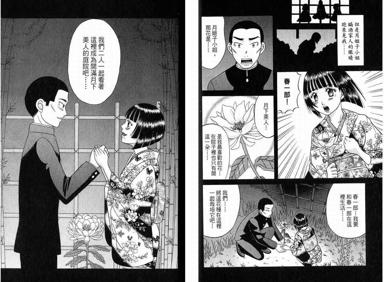 《满月的诱惑》漫画 03卷