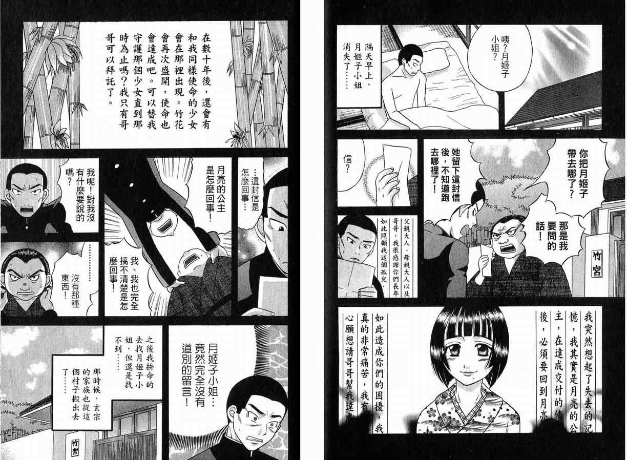 《满月的诱惑》漫画 03卷