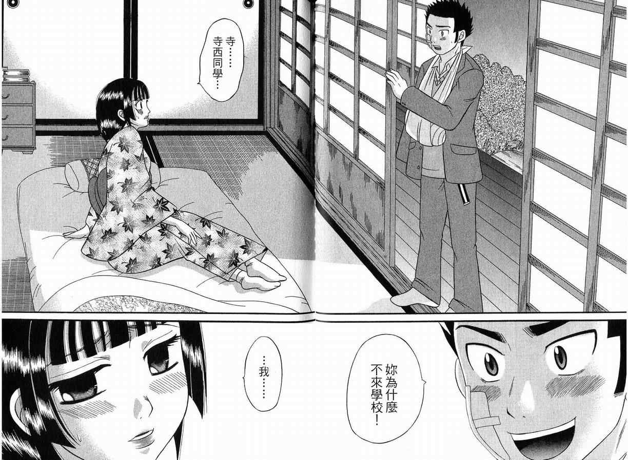 《满月的诱惑》漫画 03卷