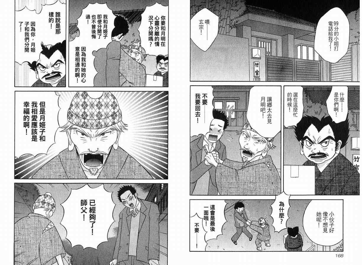 《满月的诱惑》漫画 03卷