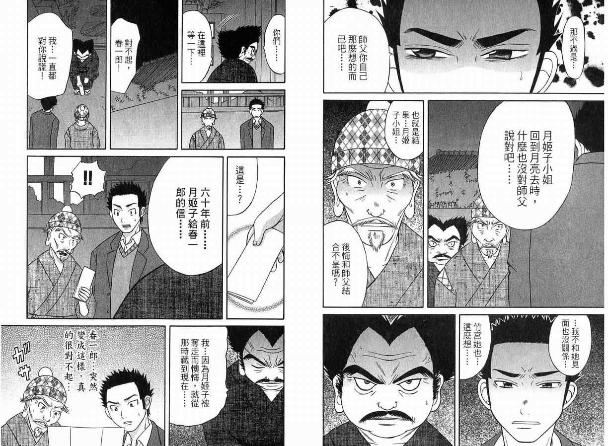 《满月的诱惑》漫画 03卷