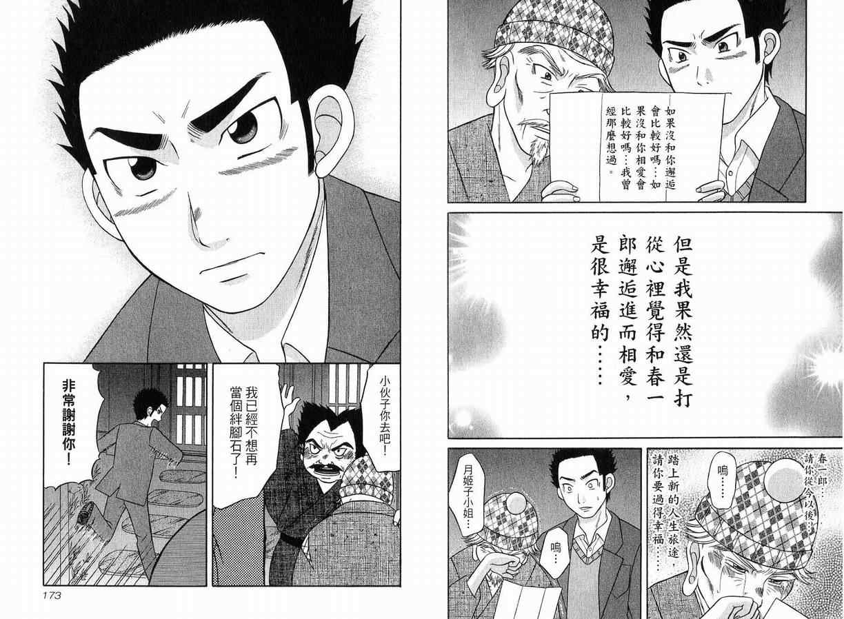 《满月的诱惑》漫画 03卷