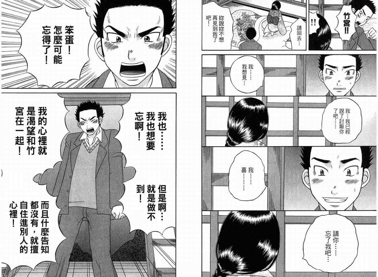 《满月的诱惑》漫画 03卷