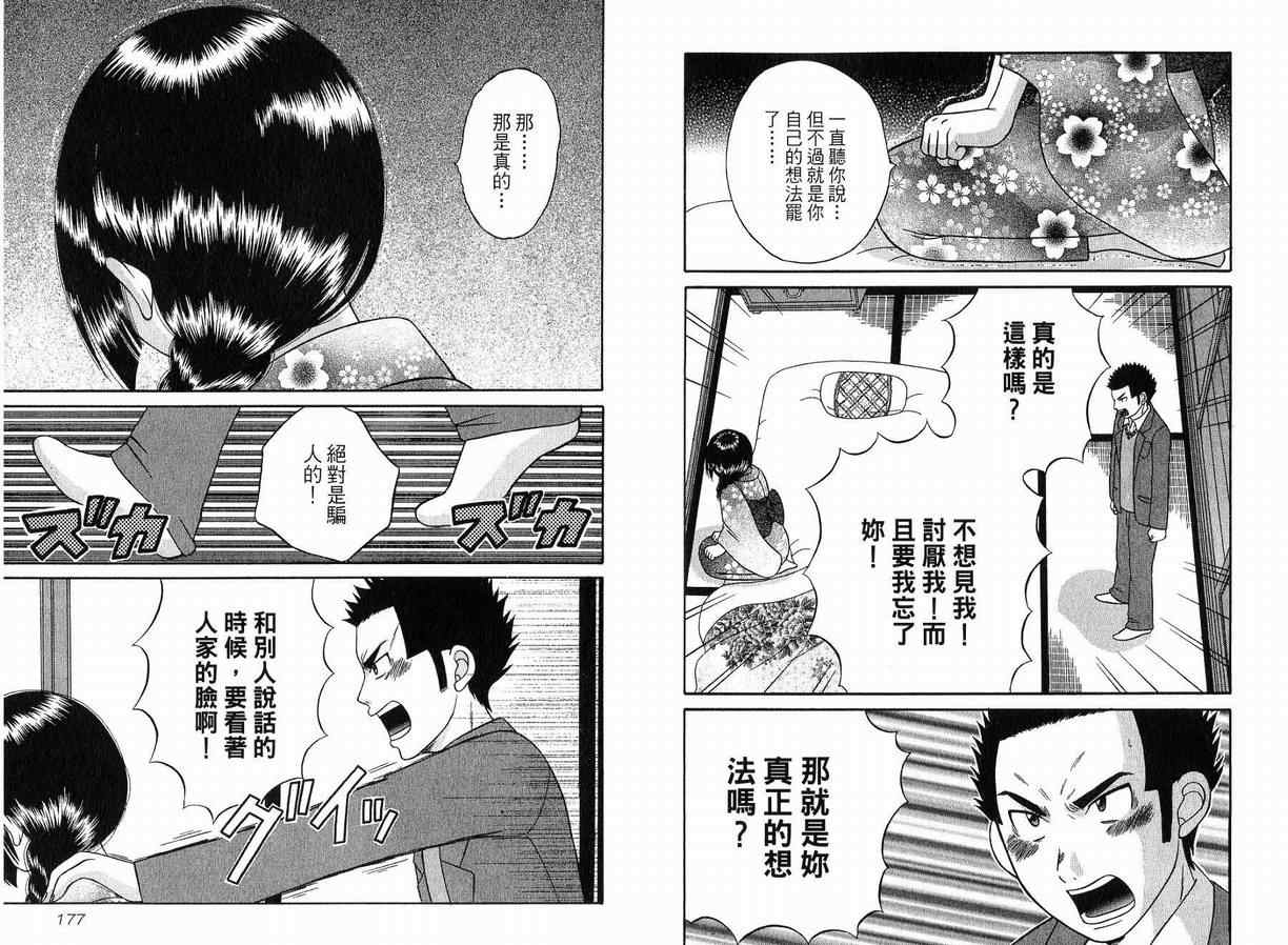 《满月的诱惑》漫画 03卷