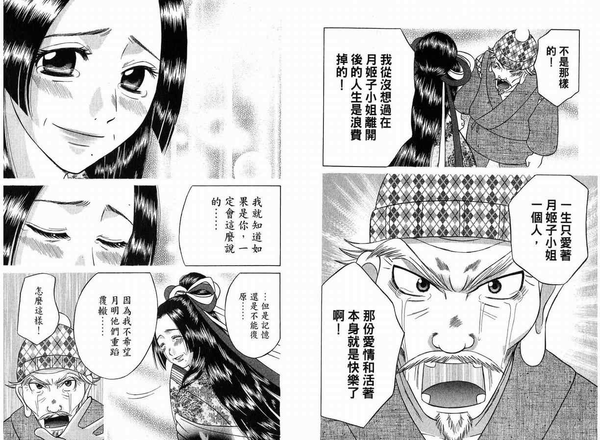 《满月的诱惑》漫画 03卷