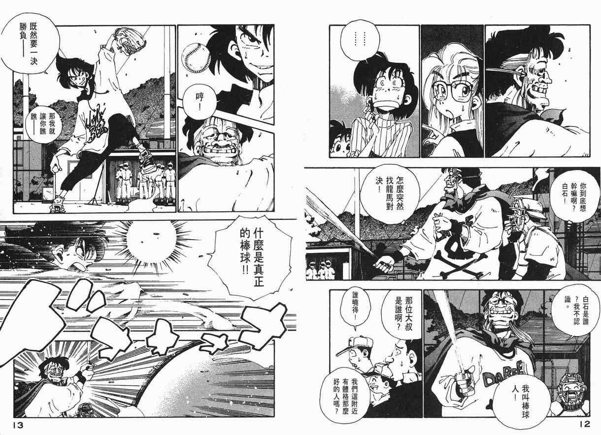 《棒球先生》漫画 06卷