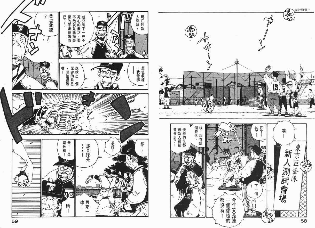 《棒球先生》漫画 06卷