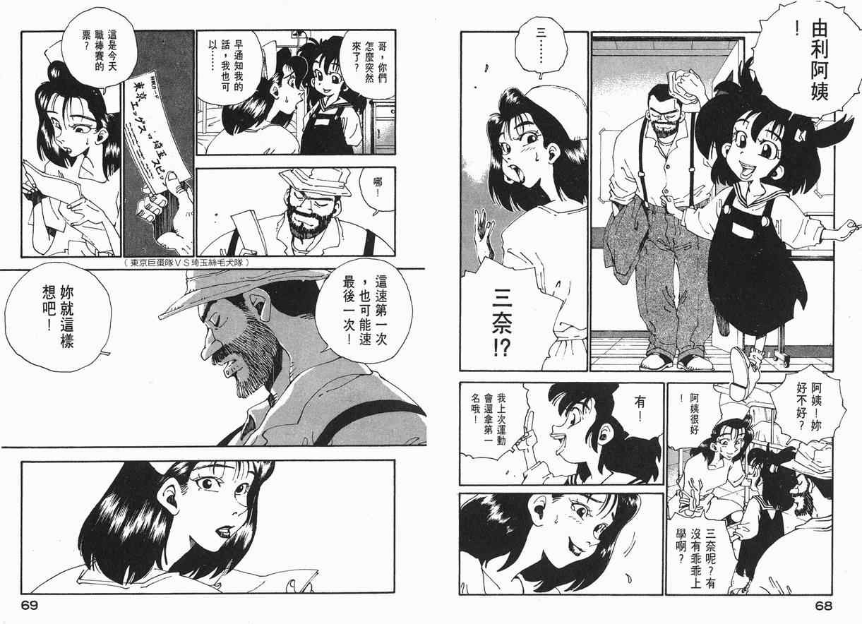 《棒球先生》漫画 06卷