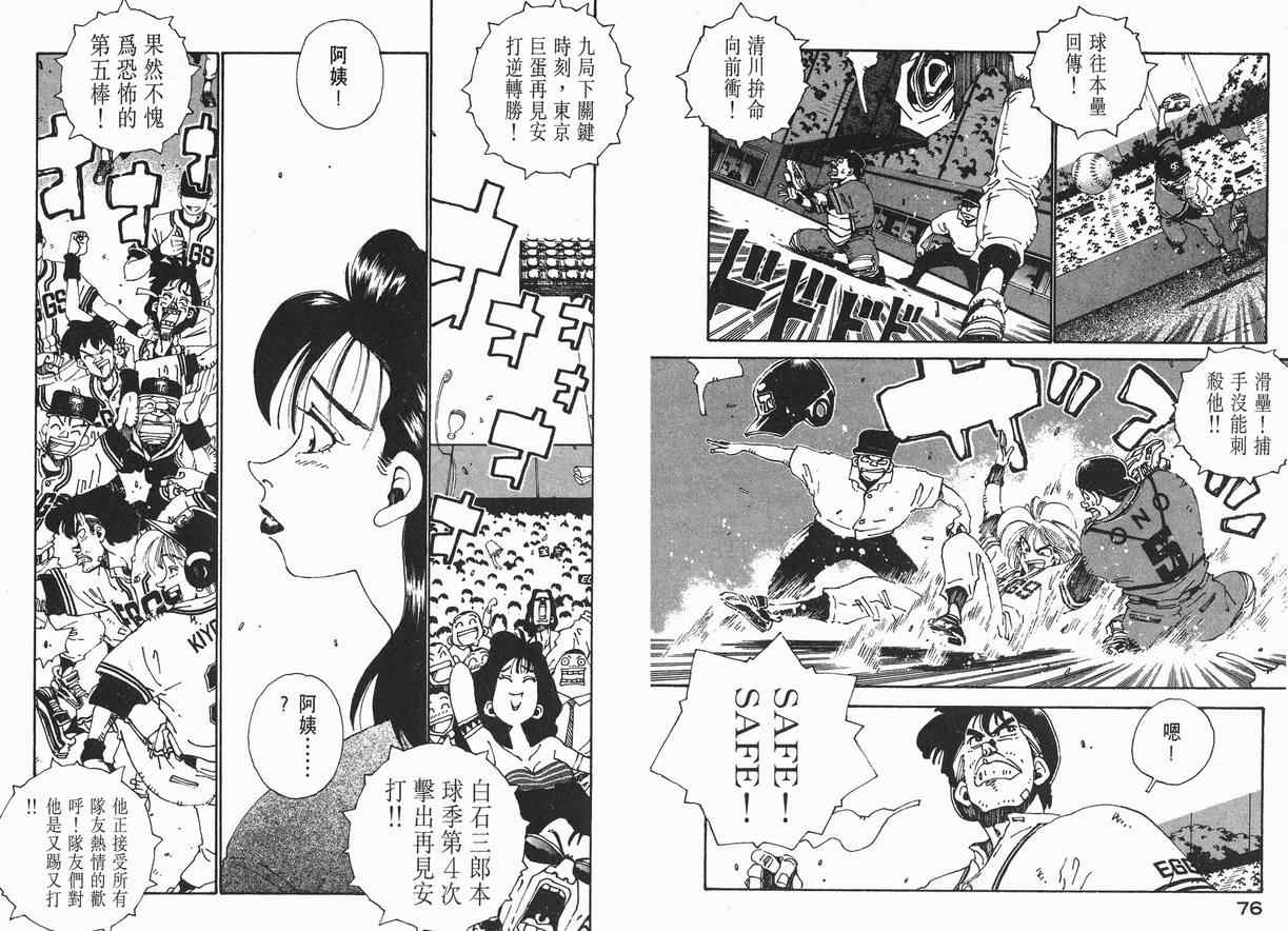 《棒球先生》漫画 06卷