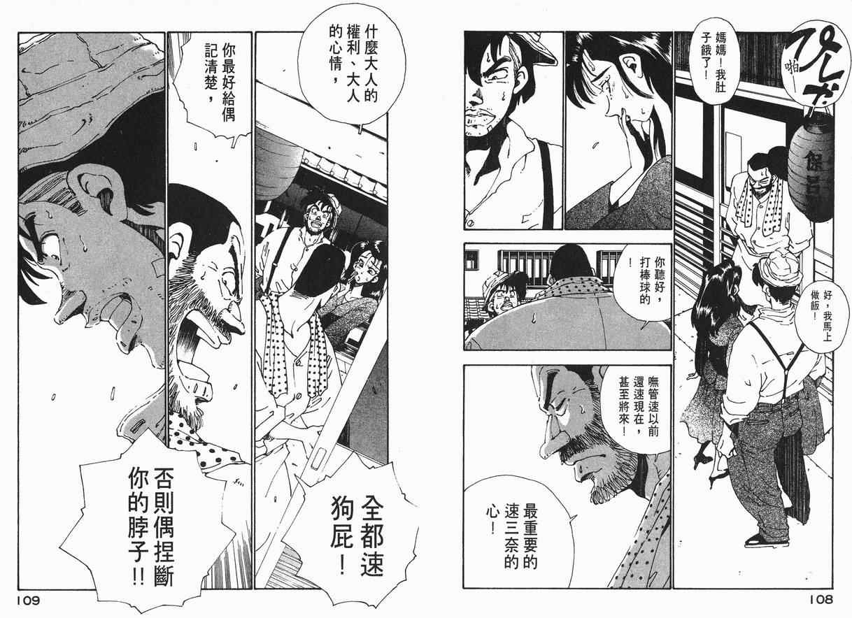 《棒球先生》漫画 06卷