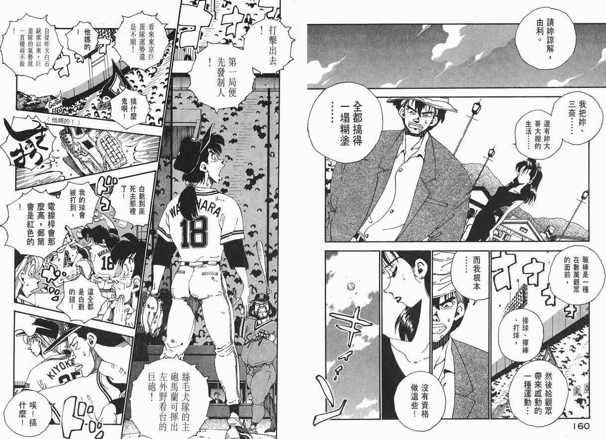 《棒球先生》漫画 06卷