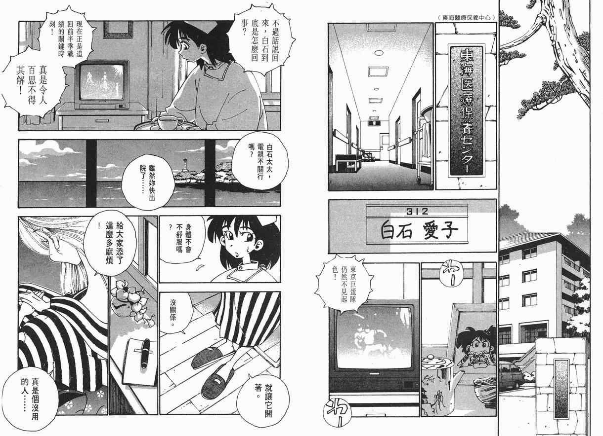 《棒球先生》漫画 06卷