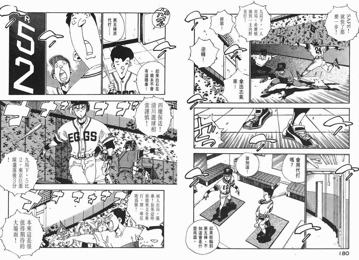 《棒球先生》漫画 06卷